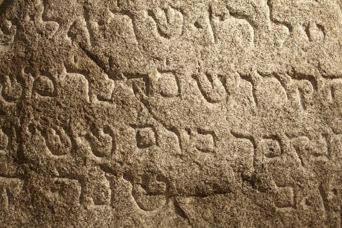 Hebrew writing on a stone wall
