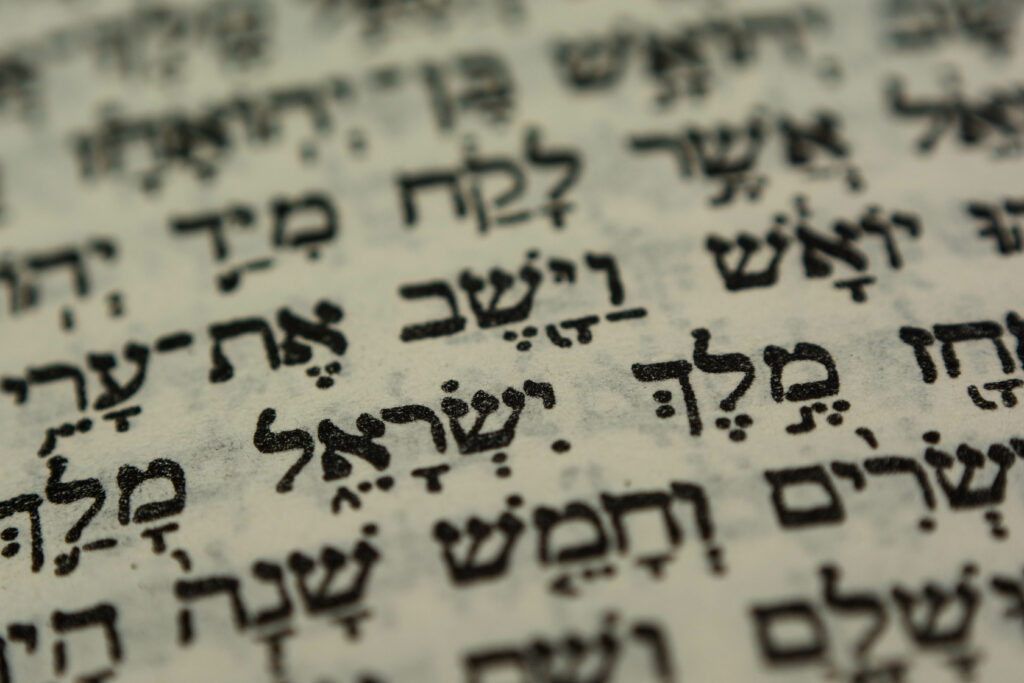 Israel in Hebrew