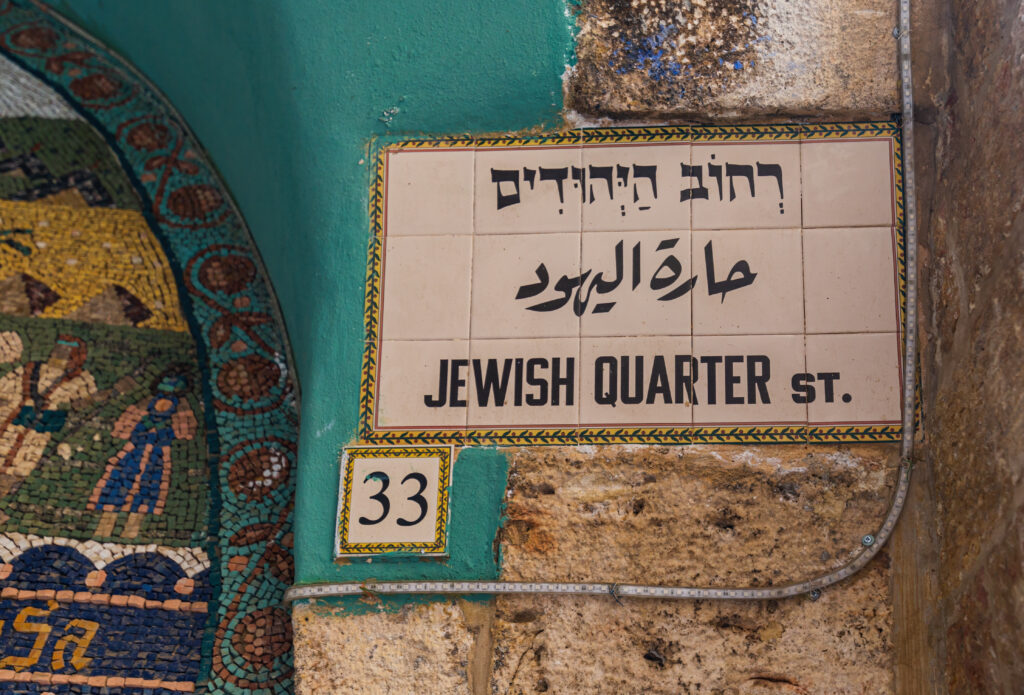 Jewish Quarter tiled sign in Israel