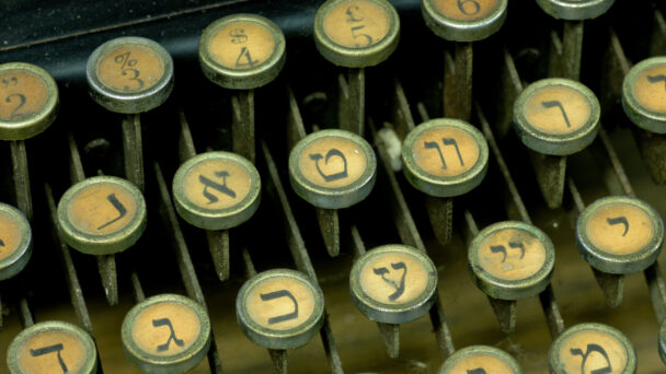 Hebrew letters on a typewriter